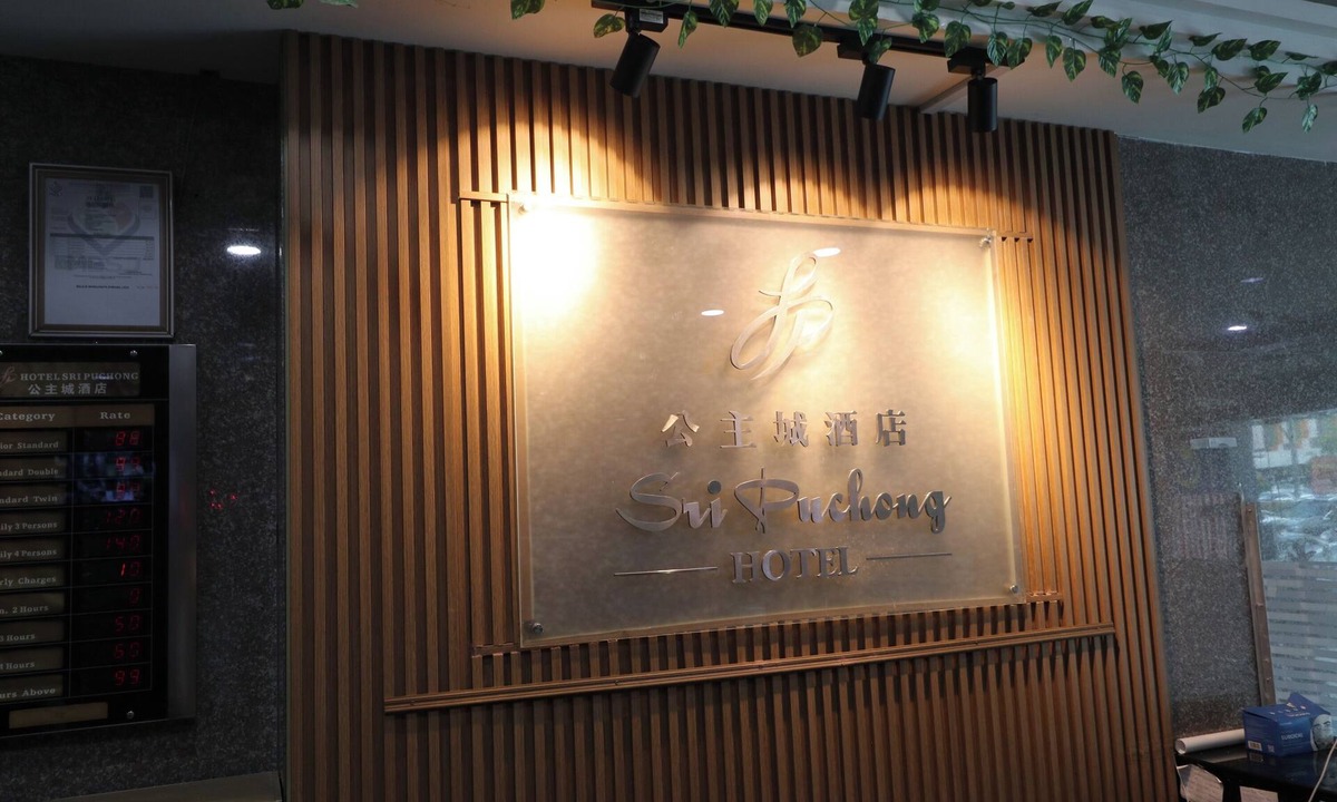 Bandar Puteri Puchong Hotel | Hotel Sri Puchong