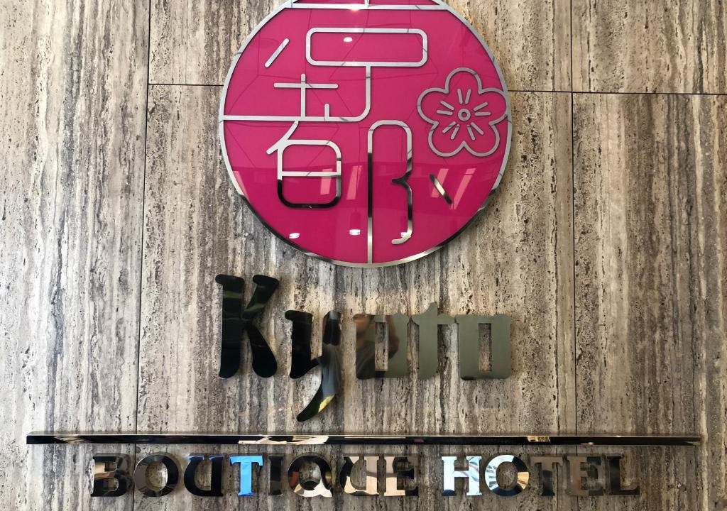 Taman Megah Ria Hotel | Kyoto Boutique Hotel