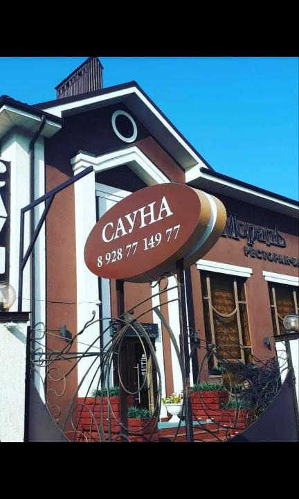 Rostov-on-Don Hotel | spa and room