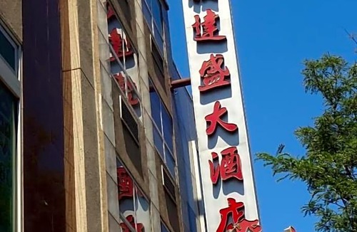 Flushing Chinatown Hotel | Flushing Hotel