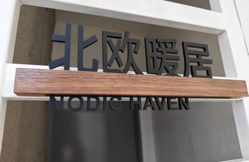 Larut Apartment | Nordic Haven 北欧暖居