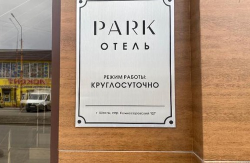 Shakhty Hotel | PARK отель