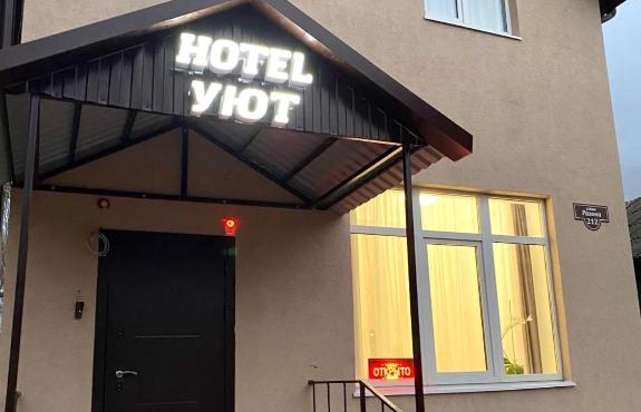Отель Уют