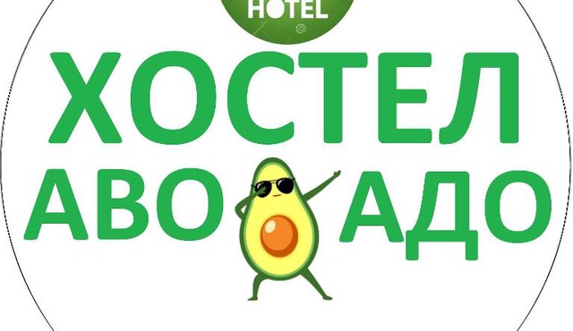Хостел Авокадо