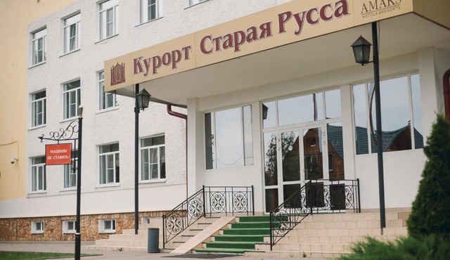 AMAKS Staraya Russa Resort