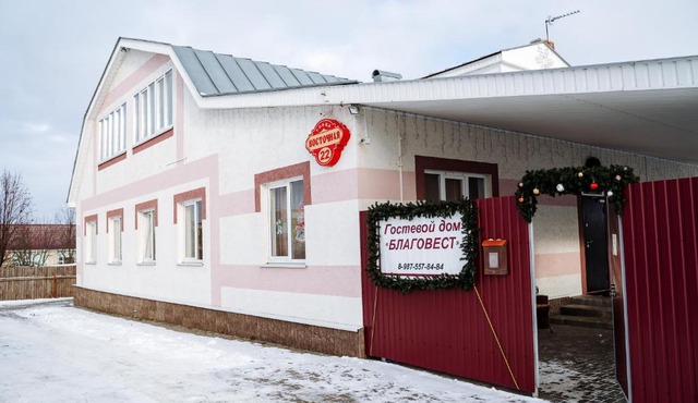 Guest House Blagovest