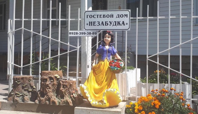 Nezabudka Guest House