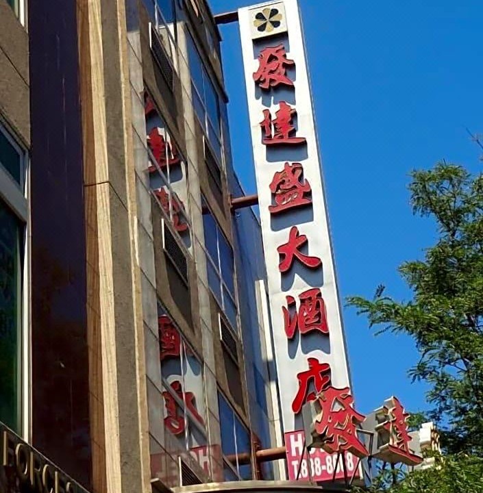 Photo of Others in Flushing Chinatown