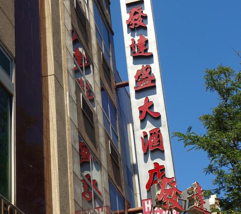 Photo of Others in Flushing Chinatown